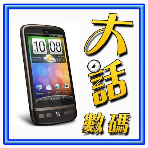 冲三皇冠 <span class=H>HTC</span> A8180/Desire/<span class=H>G</span><span class=H>7</span> 4-<span class=H>7</span>月送8<span class=H>G</span>卡 包邮大量现货