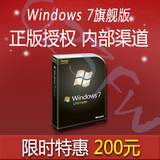 假一赔十 Windows7 Window7 Win7 <span class=H>旗舰</span>版 单机授权 激活码 序列号