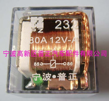 宁波普正透明汽车继电器/大电流继电器/防水继电器/带LED灯 12V