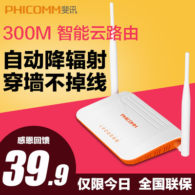 斐讯FIR302无线路由器 WIFI穿墙王300M 无限AP 智能宽带路由 有线