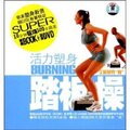 活力塑身踏板操 正版超低价 