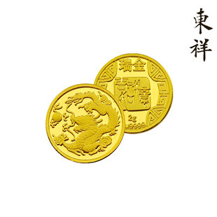  【年货大集】爆款送礼 东祥999千足金黄金珍藏金币2g 6款选秒杀
