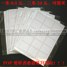 手绘POP初级爱好者 字体练习本册 正体字空白帖 美工必备 3本24