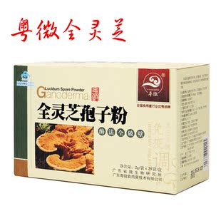  粤微正品 大别山 全灵芝孢子粉 灵芝破壁孢子粉 林芝孢子粉