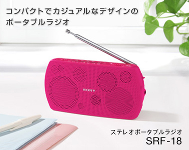 香港专柜行货 Sony\/索尼SRF-18 高灵敏度收音