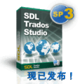 塔多思 SDL Trados Studio 2009 SP3专业版+ MultiTerm 2009 SP3