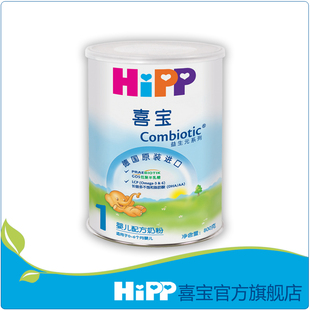  【喜宝】德国原装进口HiPP喜宝益生元婴儿配方奶粉1段800罐装