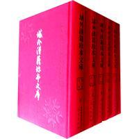 【域外汉籍珍本文库(第二辑)史部(1-18册)(1套2箱)(HJ)】