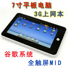 谷歌7寸平板电脑 MID 掌上电脑 pad 安卓android2.2 威盛8650