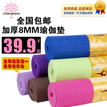 奥义8mm瑜伽垫加厚防滑瑜珈垫初学者瑜伽毯愈加垫正品特价包邮