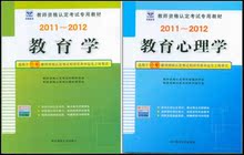 华中2011-2012 全国教师资格证考试教材 中学 教育学+教育心理学