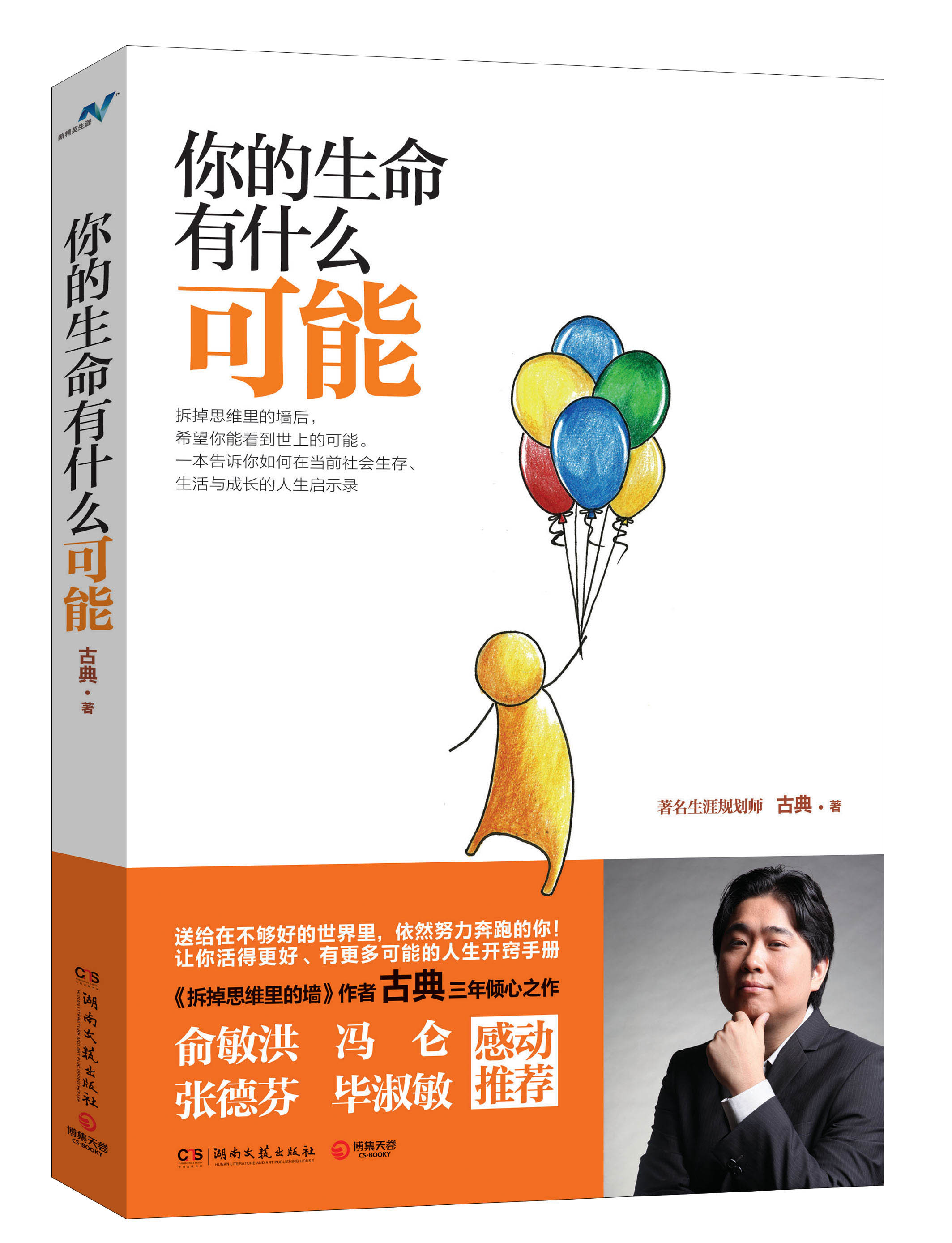 【現貨正版包郵】妳的生命有什麽可能 古典湖南文藝出版社拆掉思維裏的牆作者新作職場勵志成功學職場勵志成功學人生哲學 暢銷書在類目 書籍/雜誌/報紙, 自我實現/勵志, 自我實現中 - 來自Buy2taobao.com提供專業的淘寶代購服務