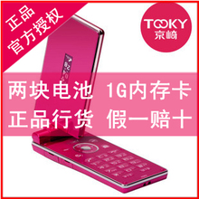 TOOKY/京崎 X562明艳动感个性翻盖 时尚漂亮日系<span class=H>女</span>性<span class=H>手机</span>正品行货