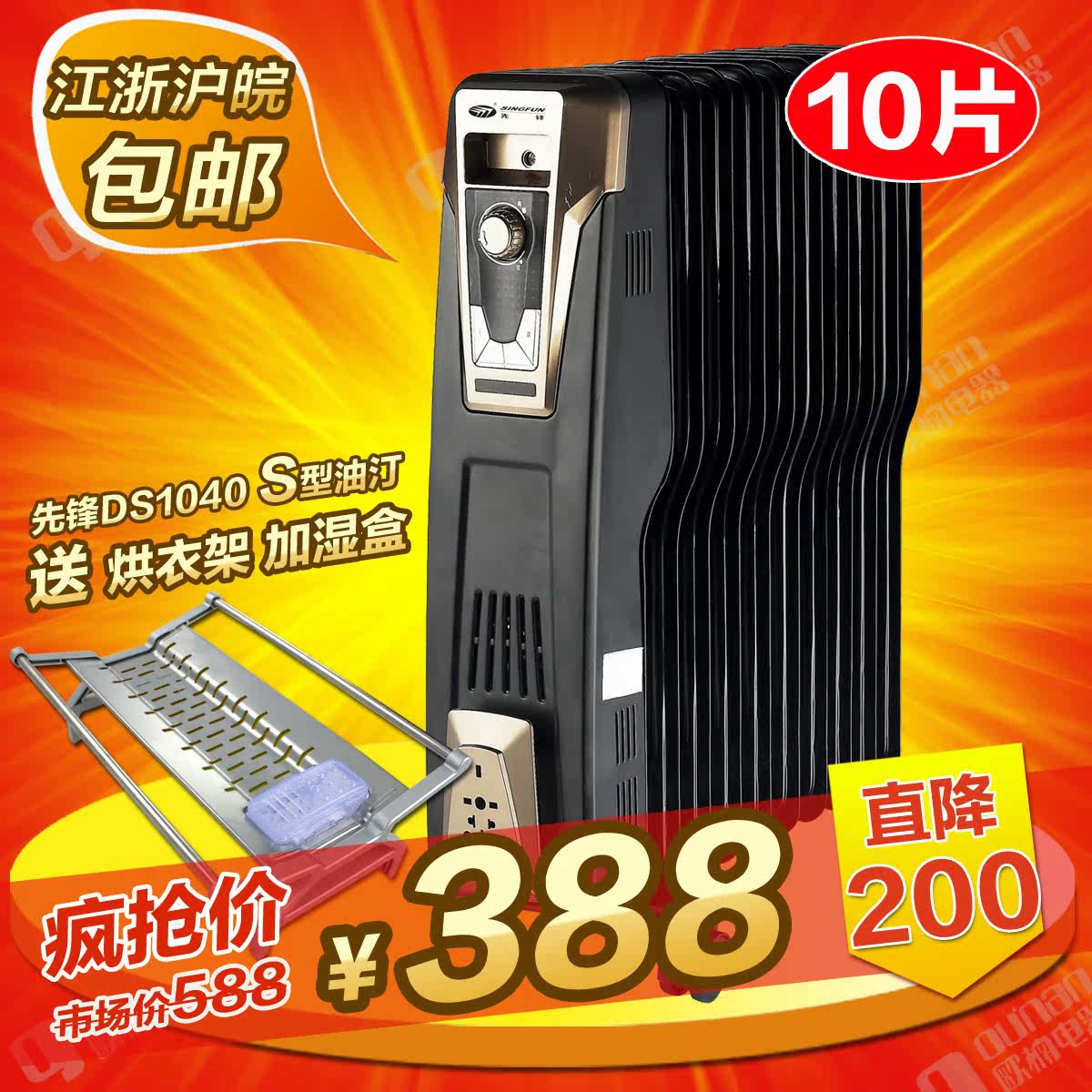 singfun/先锋电暖器DS1040/NDY-18S101豪华S型电热油汀 取暖器