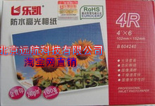 正品 （4R）乐凯240克（6寸）相纸 照片纸 相片纸 乐凯相纸 100张