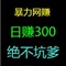 上下架计划:2014最新网赚项目/教程/软件 正规网络兼职在家兼职客服工资日结