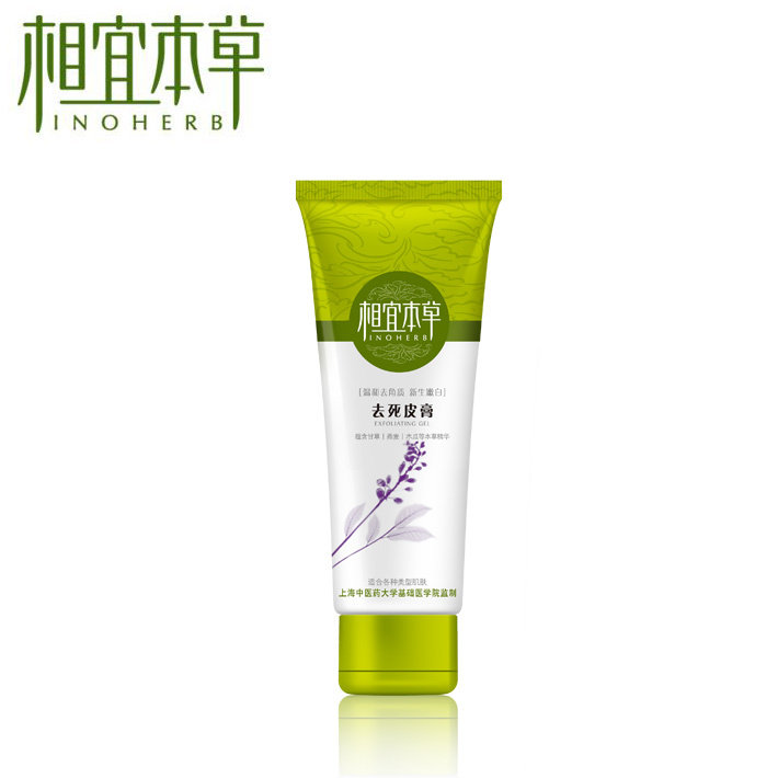包邮 专柜正品 相宜本草 去死皮膏68g 温和去角质 美白新生