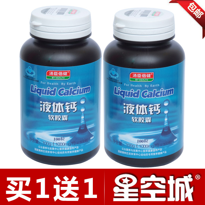 【全网至底价】汤臣倍健 液体钙 100粒 钙片　中老年送福包 包邮