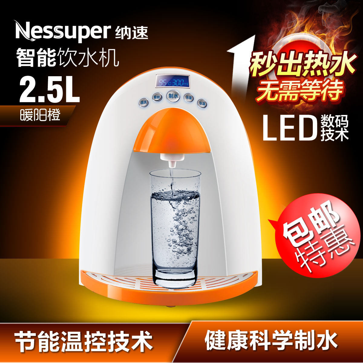 Nessuper纳速 智能即热开水机 1秒速热饮水机 家用 暖阳橙LED