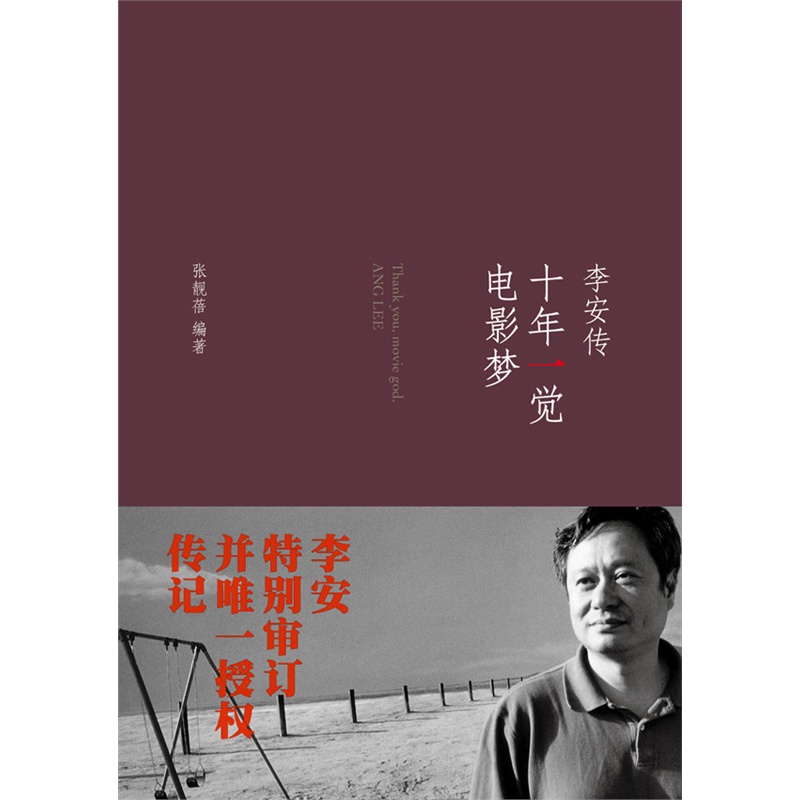 film Lee Chuan( 2013 Oscar*Director autobiography,Ang Lee*Authorize Personally Ranking of biography One director Self-cultivation One Man Conquest Tendernessin the Books/Magazine/Newspaper , Biography , Character/Other Biography category - from Buy2taobao.com to provide professional Taobao agent buy service