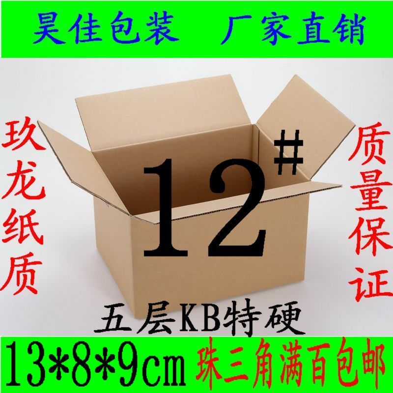 五层KB特硬12号包装盒纸箱/快递纸箱/邮政纸箱/物流纸箱/纸箱订做|ruв категории персональные настройки/разработка услуг/DIY, упаковки товаров настройки, Картонные упаковки - от Buy2taobao.com для оказания профессиональной услуги покупки агента Taobao