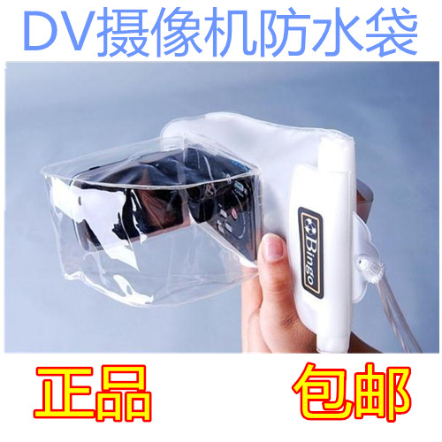 正品宾果 摄像机防水袋 索尼DV防水袋,潜水袋,摄像机潜水套包邮在类目 运动包/户外包/配件, 防水箱包, 防水箱中 - 来自Buy2taobao.com提供专业的淘宝代购服务