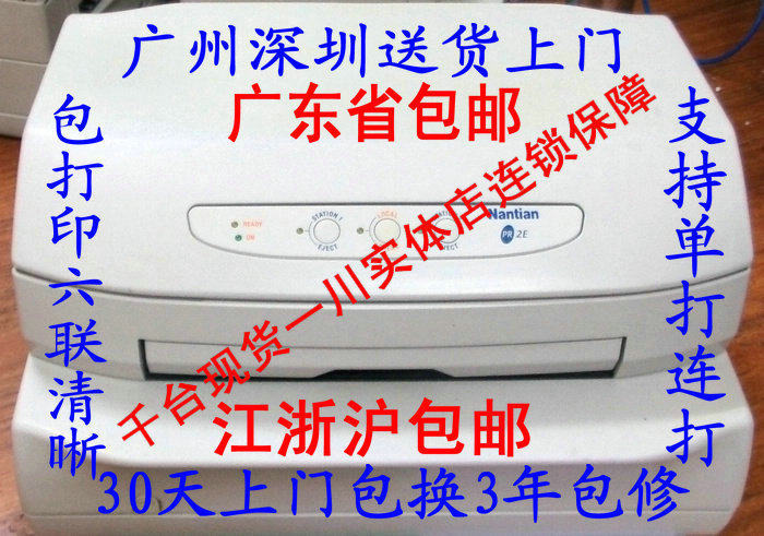 欧美韩进口 南天PR2E   <span class=H>快递</span>单针式发票出货单机票支票<span class=H>打印</span>机