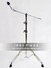 [摩音乐器]吊镲架（斜直两用 三节 带记忆锁）/架子鼓爵士鼓/乐器