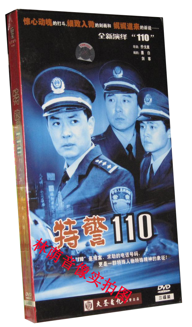 【原装◆正版】特警110 经济版 盒装 3dvd 导演:乔戈里