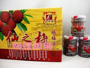  特价 仙居 仙之梅杨梅酒 最健康的果酒 酒类制品特种经营认证