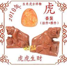 开光年改运转运吉祥(虎虎生财)套装--虎年属虎者吉祥物