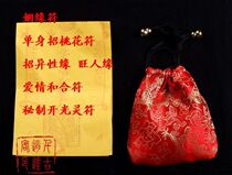 催姻缘符：寻真爱/求正缘/爱情和合符/招桃花符/提升爱情运势