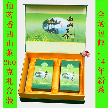 仙茗香西山绿茶250克礼盒装 广西桂平特产西山
