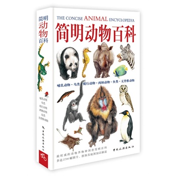 商城正版简明动物科在类目 书籍/杂志/报纸, 自然科学, 科普读物, 海洋中 - 来自Buy2taobao.com提供专业的淘宝代购服务