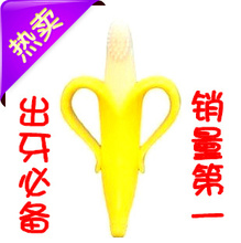 ！Baby banana香蕉宝宝硅胶婴儿宝宝乳牙刷牙胶 乳牙清道夫