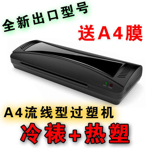 送膜+终身售后 willing封塑机 A4过塑机/塑封机/护贝机/过胶机