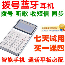 micco蓝牙拨号器机 全键盘蓝牙耳机正品 双耳立体声 蓝牙子机电话