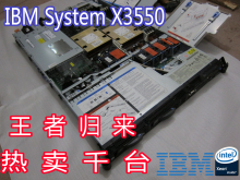 顶级配制 IBM X3550 双路8核8G内存/全新500G硬盘全国包快递