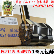 上海民族乐器 正品〖敦煌〗01AA二胡 赠松香琴弦教学光盘 包邮