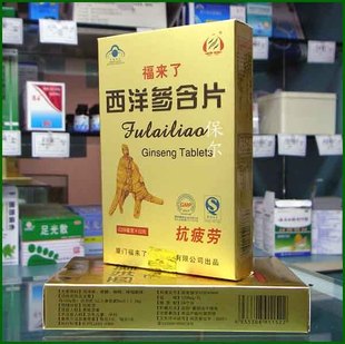  升四钻特惠价 福来了牌西洋参含片 5元/盒 金日万基西洋参含片