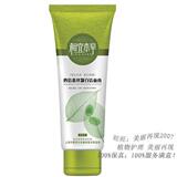 特价 美丽再现 相宜本草  四倍蚕丝凝白洁面乳100g