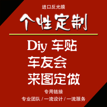 定制车贴拉花定做车贴订做车友会车贴个性定制订制车队车标会标