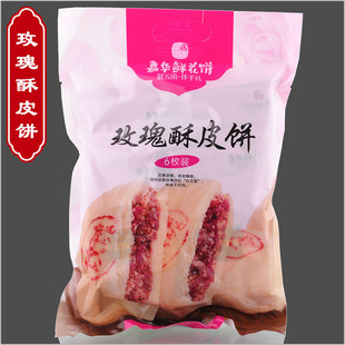  2袋起包邮 玫瑰酥皮饼 礼品袋装  嘉华鲜花饼 云南昆明特产 300克