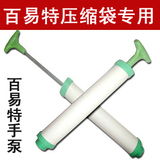 百易特真空压缩袋 手动抽气泵 收纳袋抽气筒 宜品压缩袋 100g