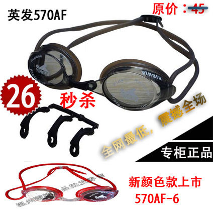 英发\<span class=H>y</span>ingfa 防雾/防紫外线游泳镜 <span class=H>Y</span><span class=H>570</span>AF/<span class=H>Y</span><span class=H>570</span>AFM