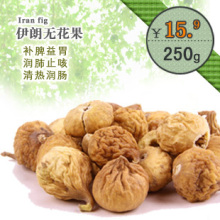 【巧滋味】进口干果特产零食品批发 伊朗无花果干 250g 满50包邮