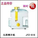 正品 九阳JYZ-A510榨汁机 -夏季促销-全国联保/疯狂特价 热卖