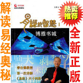 100%正版曾仕强易经的智慧.详解易经的奥秘六十四卦入门算卦风水