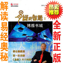 淘宝网100%正版曾仕强易经的智慧.详解易经的奥秘六十四卦入门算卦风水