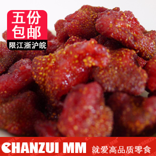  特价 百分百纯天然 软的草莓干 两小包价 5份10小包江浙沪包邮
